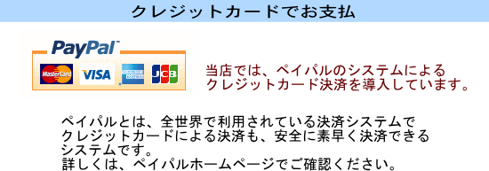 クレジットカードでのお支払