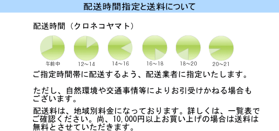 お時間指定も承ります